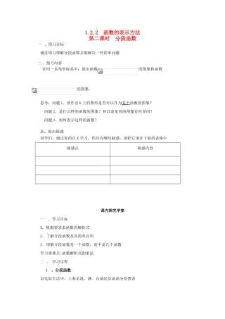 高中数学 1.2.2 函数的表示方法2导学案 北师大版必修1