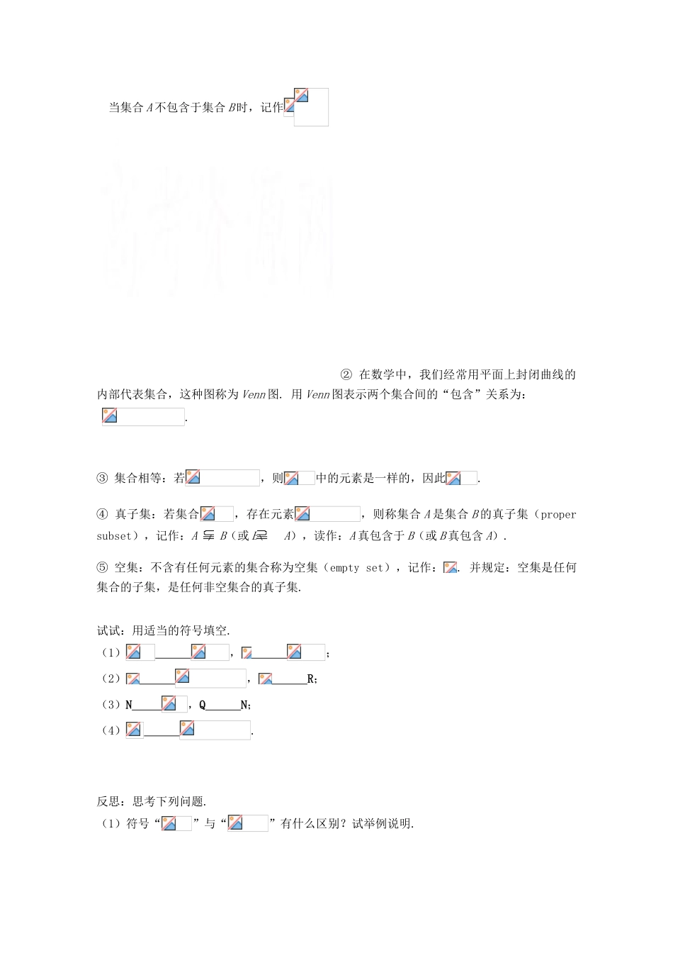 高中数学 1.1.2集合间的基本关系导学案 新人教A版必修1-新人教A版高一必修1数学学案_第2页