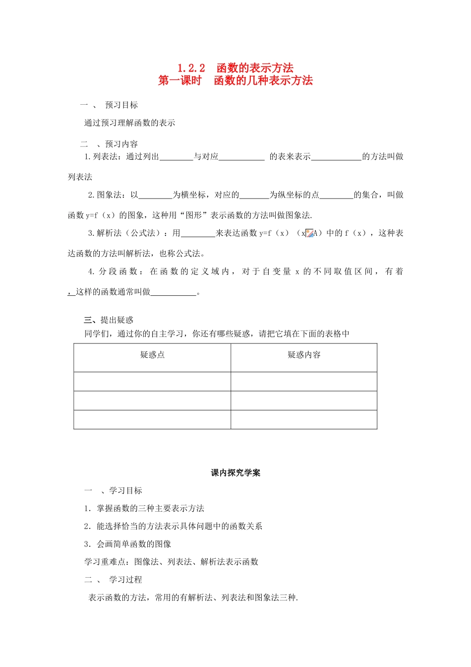 高中数学 1.2.2 函数的表示方法导学案 北师大版必修1_第1页