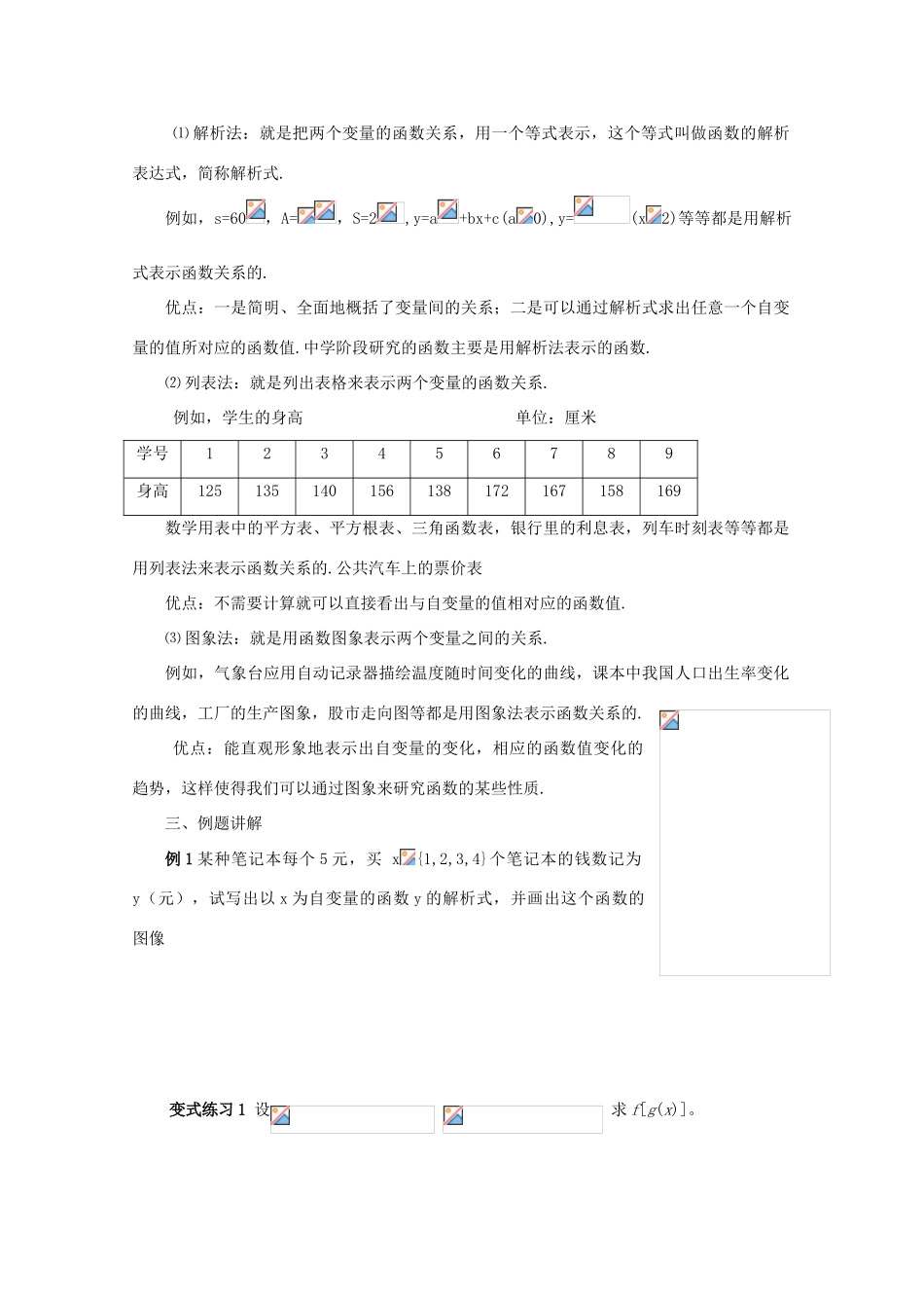 高中数学 1.2.2 函数的表示方法导学案 北师大版必修1_第2页