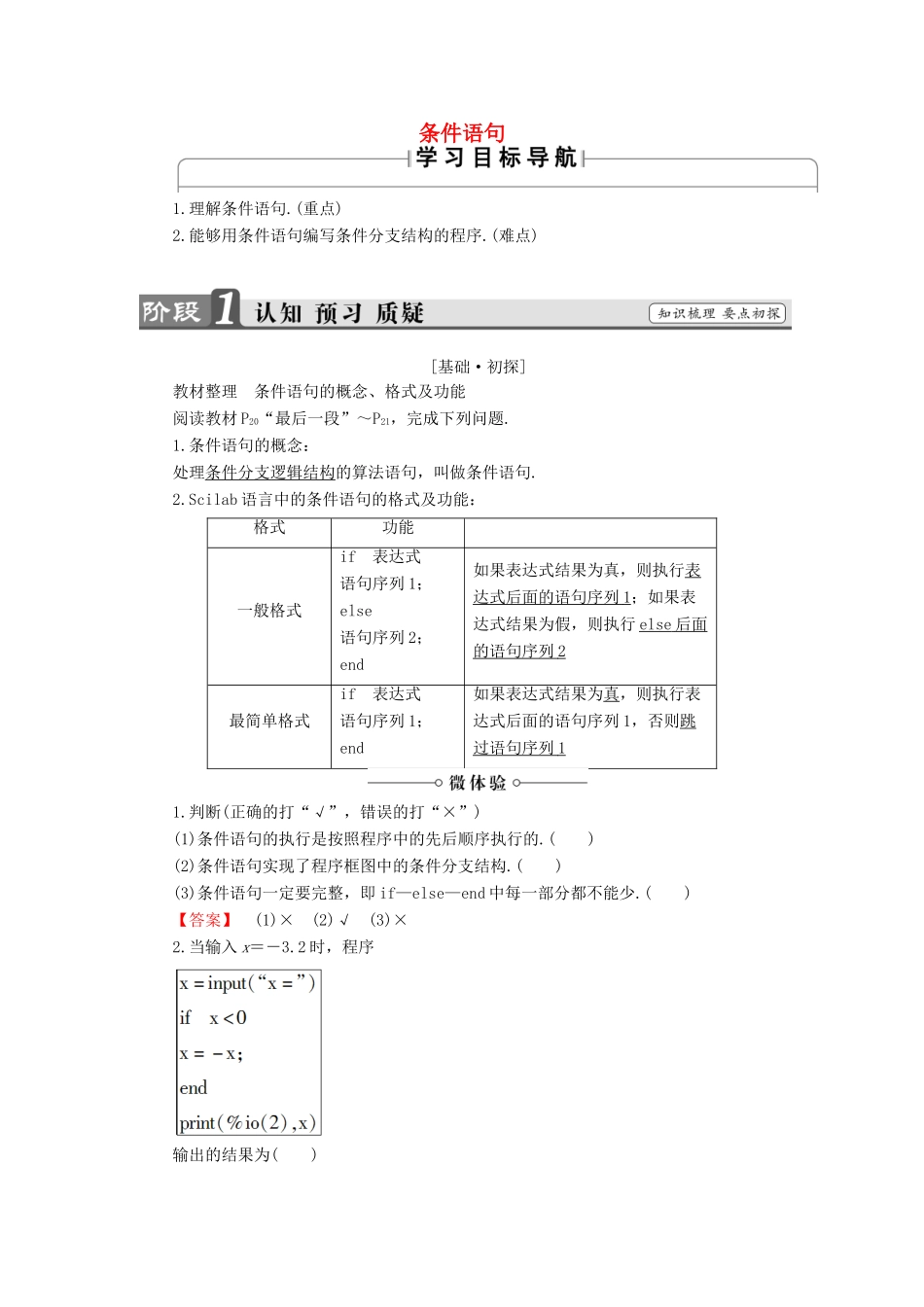 高中数学 1.2.2 条件语句学案 新人教B版必修3-新人教B版高中必修3数学学案_第1页
