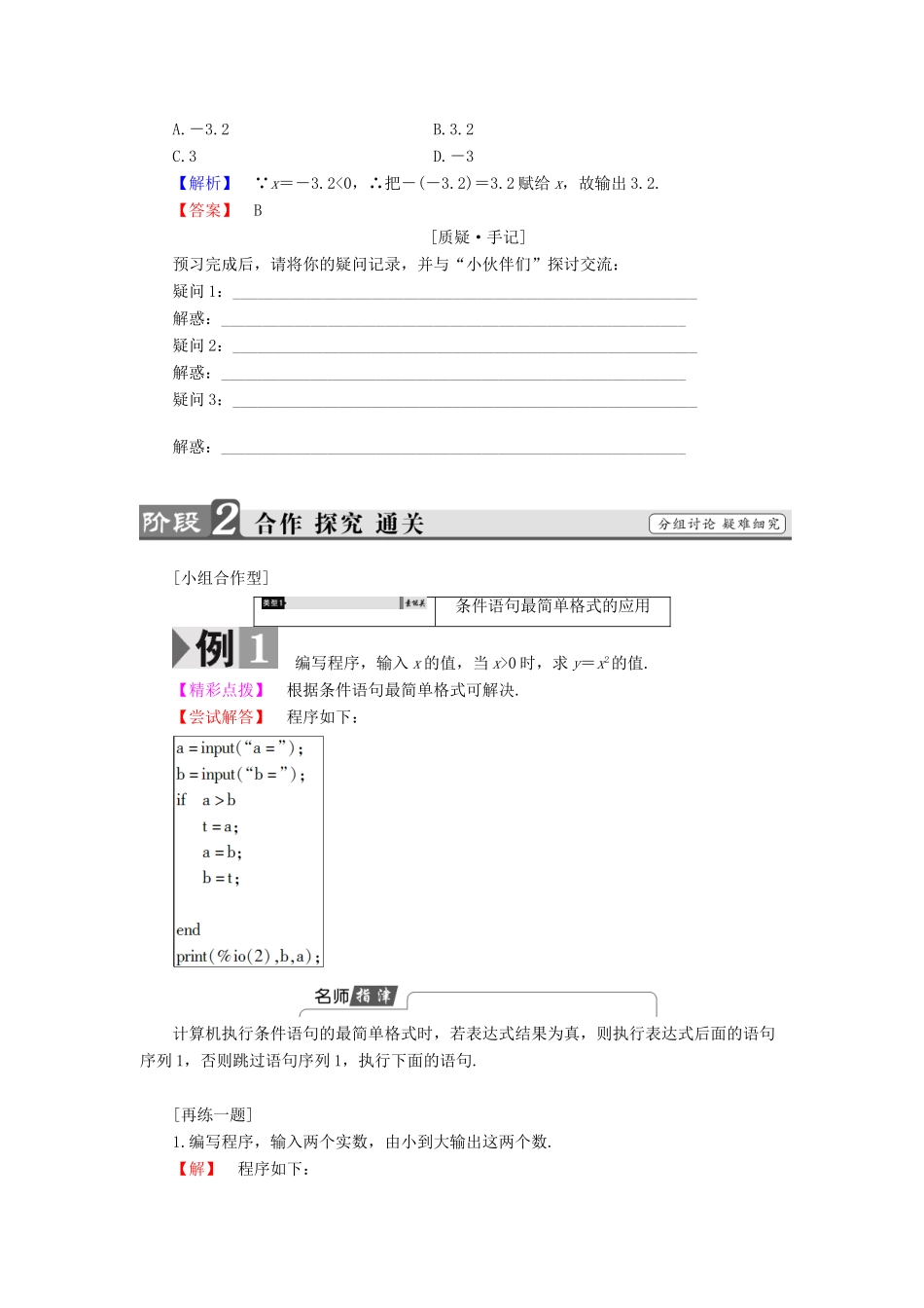 高中数学 1.2.2 条件语句学案 新人教B版必修3-新人教B版高中必修3数学学案_第2页