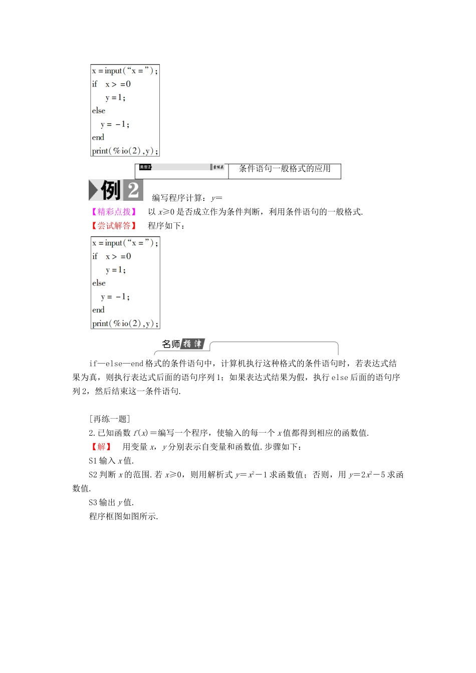 高中数学 1.2.2 条件语句学案 新人教B版必修3-新人教B版高中必修3数学学案_第3页