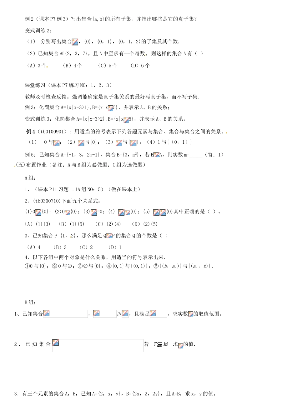 高中数学 1.1.2集合间的基本关系学案 新人教A版必修1-新人教A版高一必修1数学学案_第2页