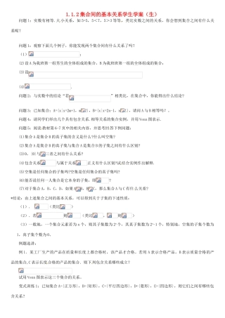 高中数学 1.1.2集合间的基本关系学案 新人教A版必修1-新人教A版高一必修1数学学案