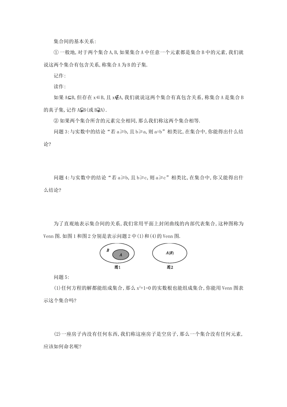 高中数学 1.1.2集合间的基本关系学案设计 新人教A版必修1-新人教A版高一必修1数学学案_第2页