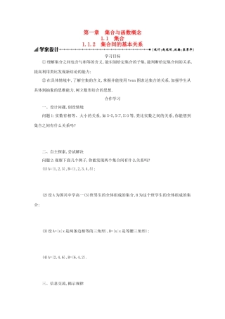 高中数学 1.1.2集合间的基本关系学案设计 新人教A版必修1-新人教A版高一必修1数学学案