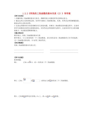 高中数学 1.2.2 同角的三角函数的基本关系（二）学案 新人教A版必修4-新人教A版高一必修4数学学案