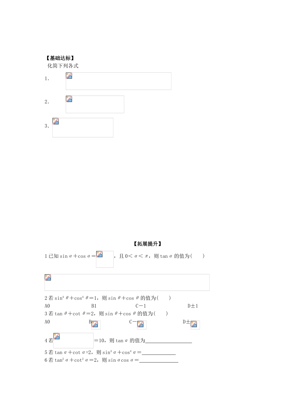 高中数学 1.2.2 同角的三角函数的基本关系（一）学案 新人教A版必修4-新人教A版高一必修4数学学案_第3页