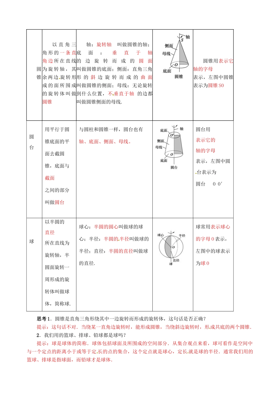 高中数学 1.1.2简单组合体的结构特征导学案 新人教A版必修2-新人教A版高一必修2数学学案_第2页