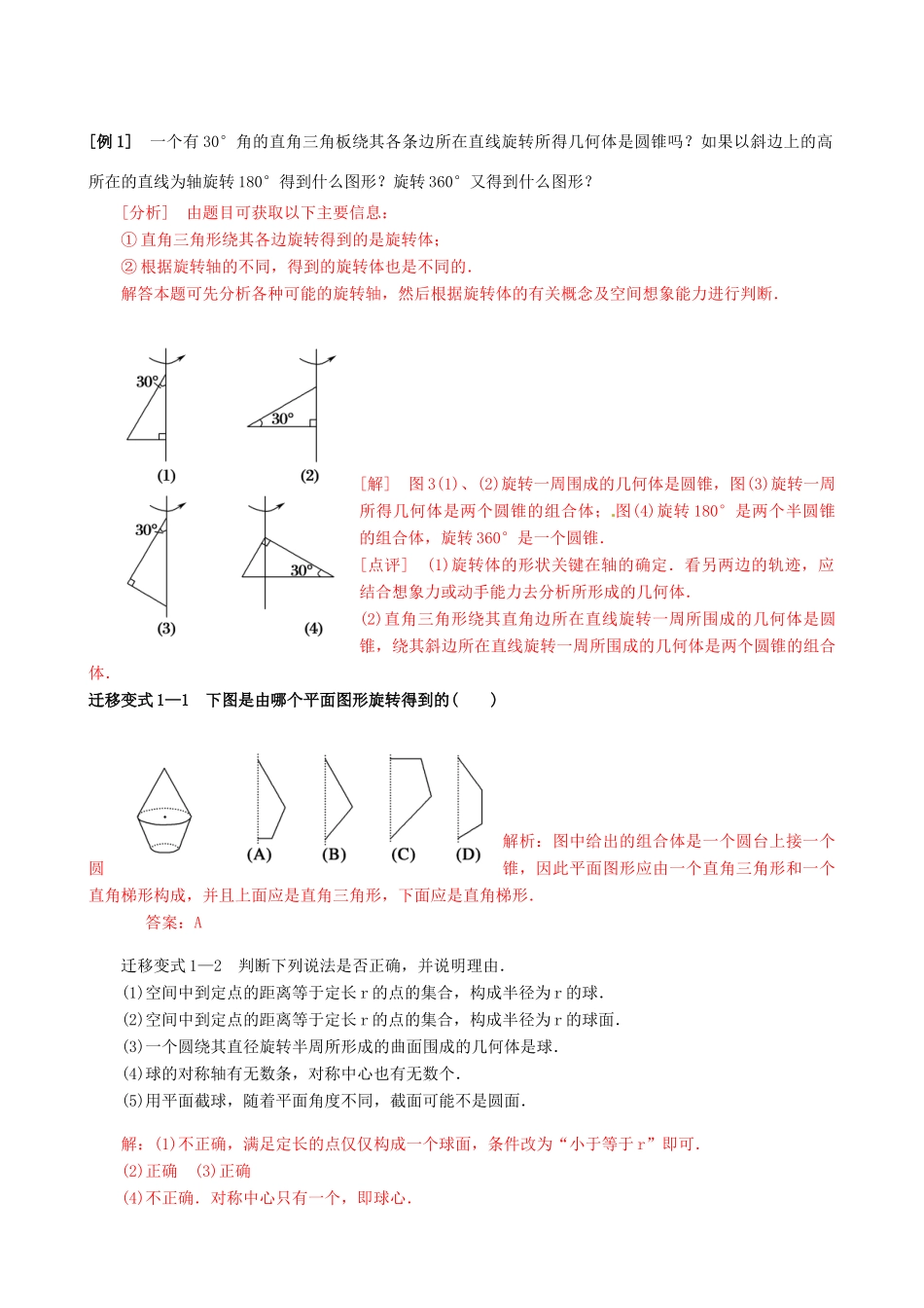 高中数学 1.1.2简单组合体的结构特征导学案 新人教A版必修2-新人教A版高一必修2数学学案_第3页