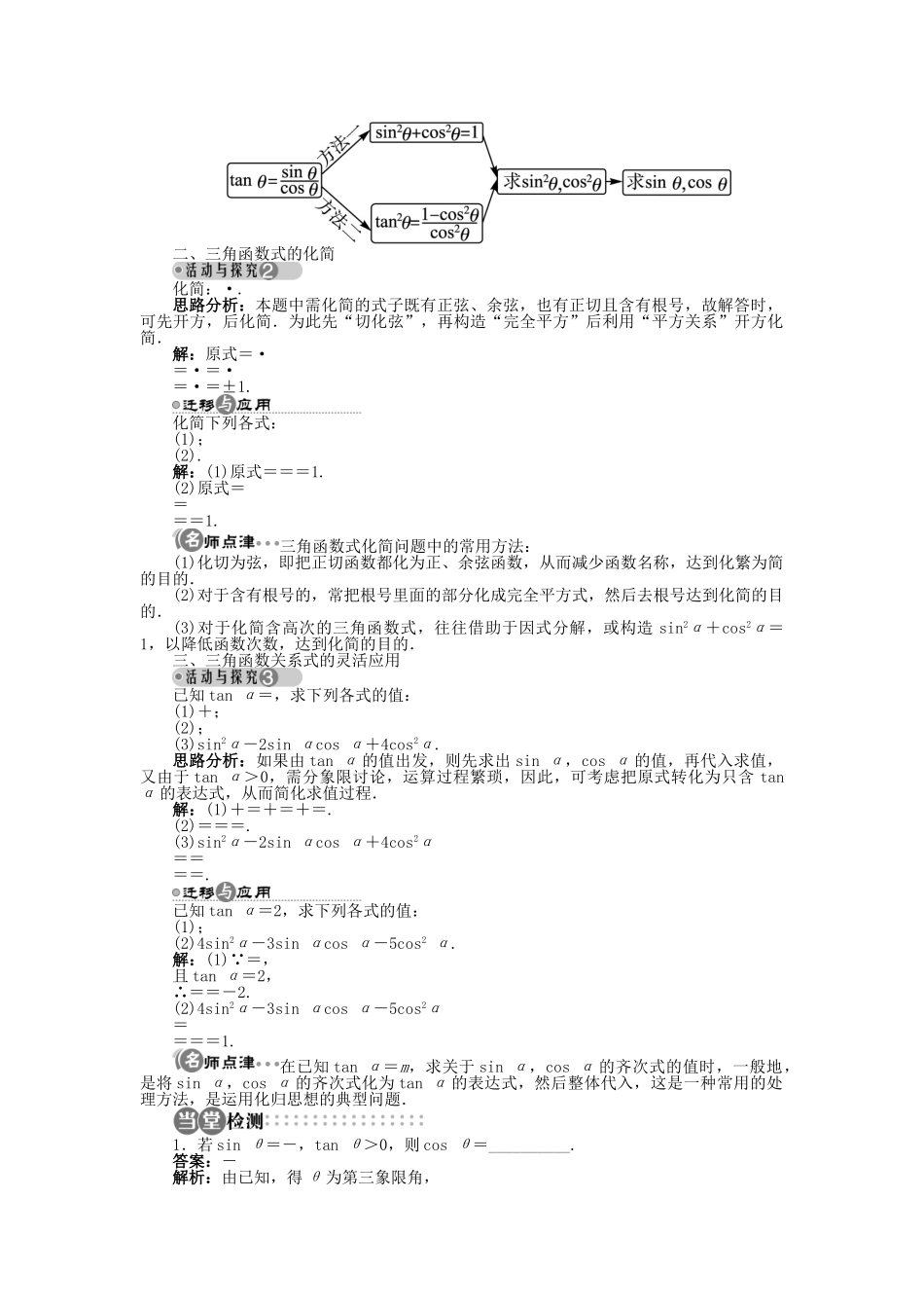 高中数学 1.2.2 同角三角函数关系导学案 苏教版必修4-苏教版高一必修4数学学案_第2页