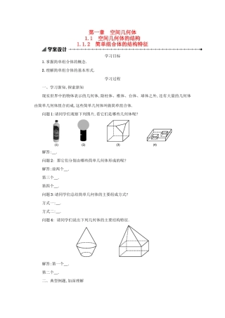 高中数学 1.1.2简单组合体的结构特征学案设计 新人教A版必修2-新人教A版高一必修2数学学案