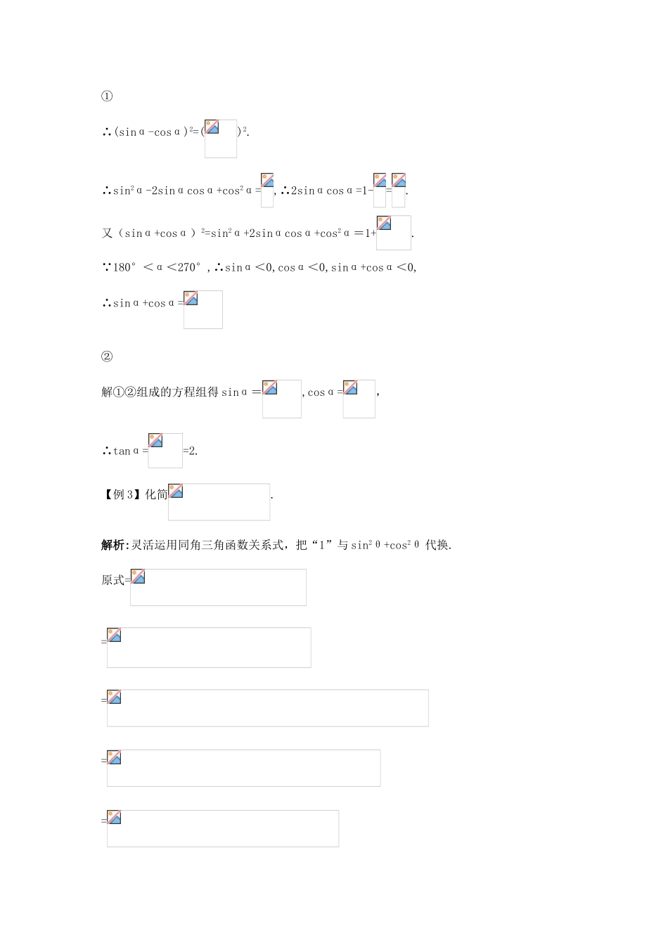 高中数学 1.2.2 同角三角函数关系互动课堂学案 苏教版必修4-苏教版高一必修4数学学案_第3页