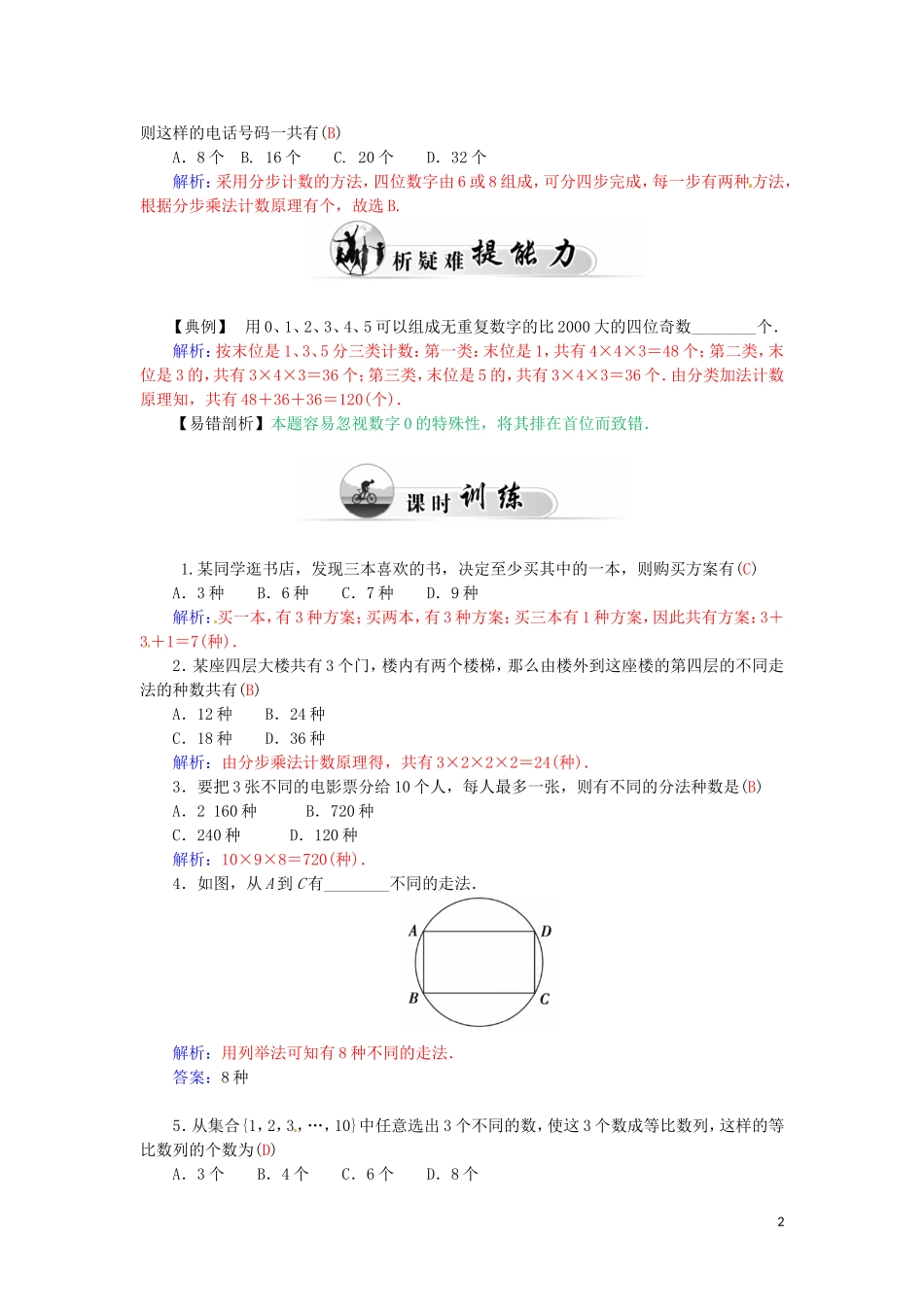 高中数学 1.1.2两个原理的应用学案 新人教A版选修2-3-新人教A版高二选修2-3数学学案_第2页
