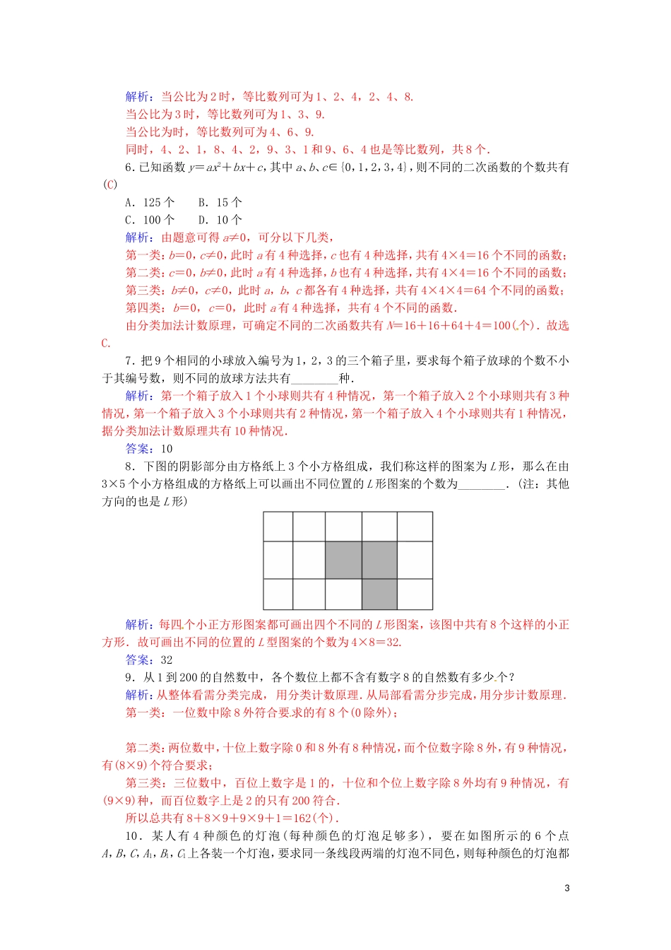 高中数学 1.1.2两个原理的应用学案 新人教A版选修2-3-新人教A版高二选修2-3数学学案_第3页