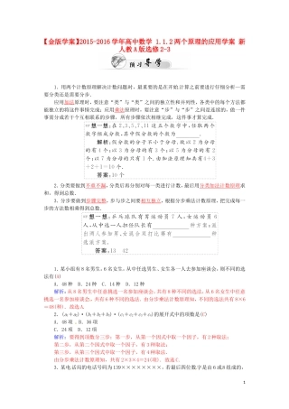高中数学 1.1.2两个原理的应用学案 新人教A版选修2-3-新人教A版高二选修2-3数学学案