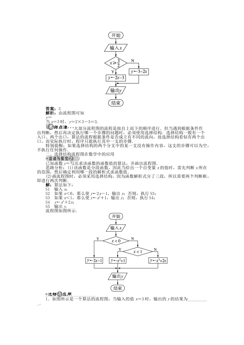 高中数学 1.2.2 选择结构学案 苏教版必修3-苏教版高中必修3数学学案_第3页