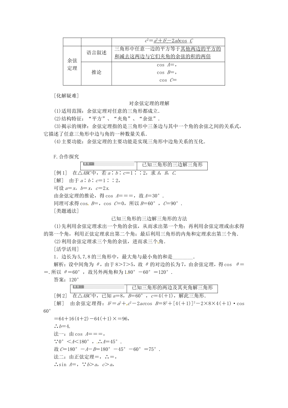 高中数学 1.1.2余弦定理导学案（含解析）新人教版必修5-新人教版高二必修5数学学案_第2页
