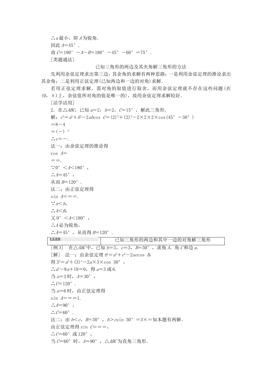 高中数学 1.1.2余弦定理导学案（含解析）新人教版必修5-新人教版高二必修5数学学案_第3页
