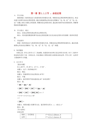 高中数学 1.1.2余弦定理导学案（含解析）新人教版必修5-新人教版高二必修5数学学案