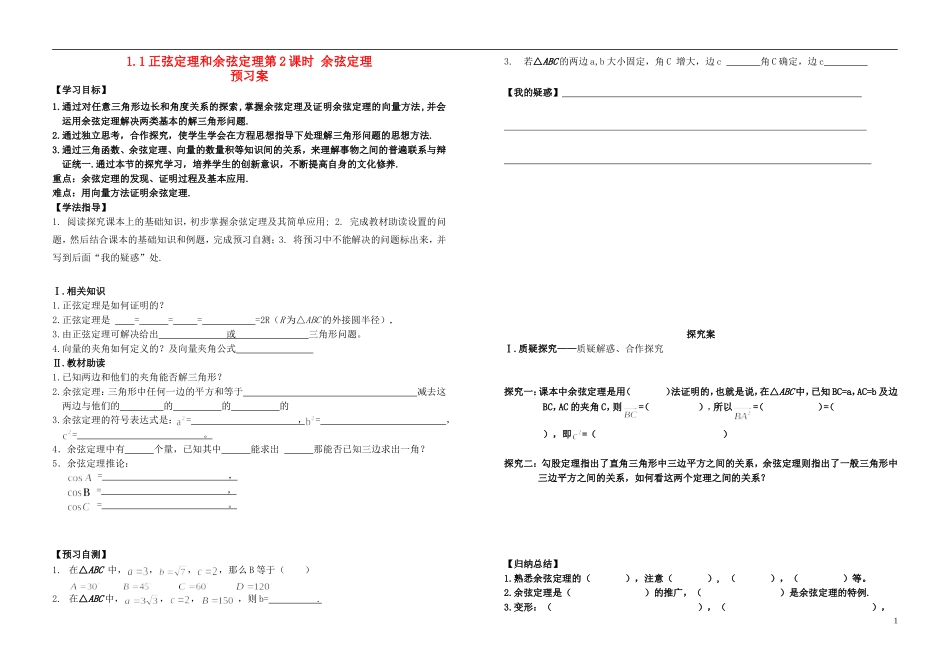 高中数学 1.1.2余弦定理导学案导学案 新人教A版必修5_第1页