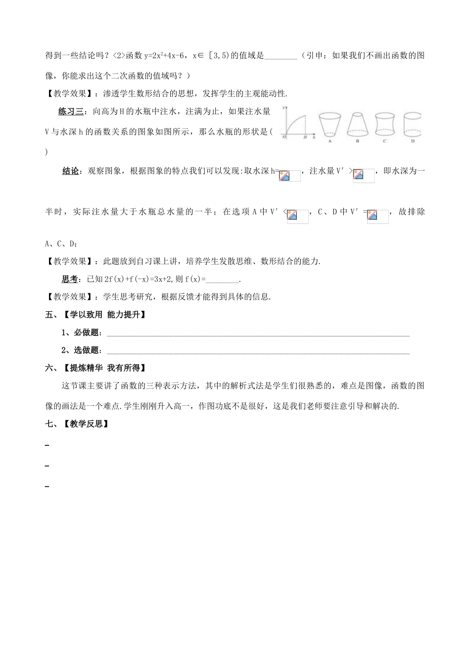 高中数学 1.2.2.1 函数的三种中表示法学案 新人教A版必修1-新人教A版高一必修1数学学案_第2页