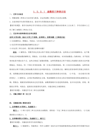 高中数学 1.2.2.1 函数的三种中表示法学案 新人教A版必修1-新人教A版高一必修1数学学案