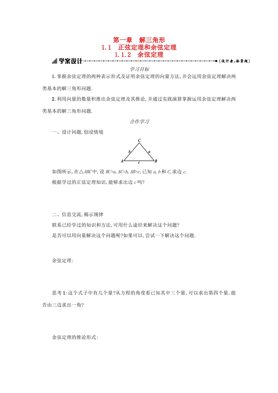高中数学 1.1.2余弦定理学案设计 新人教A版必修5-新人教A版高三必修5数学学案_第1页