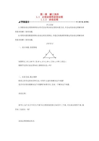 高中数学 1.1.2余弦定理学案设计 新人教A版必修5-新人教A版高三必修5数学学案