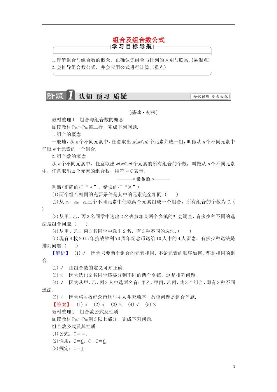 高中数学 1.2.2.1 组合及组合数公式学案 新人教B版选修2-3-新人教B版高中选修2-3数学学案_第1页