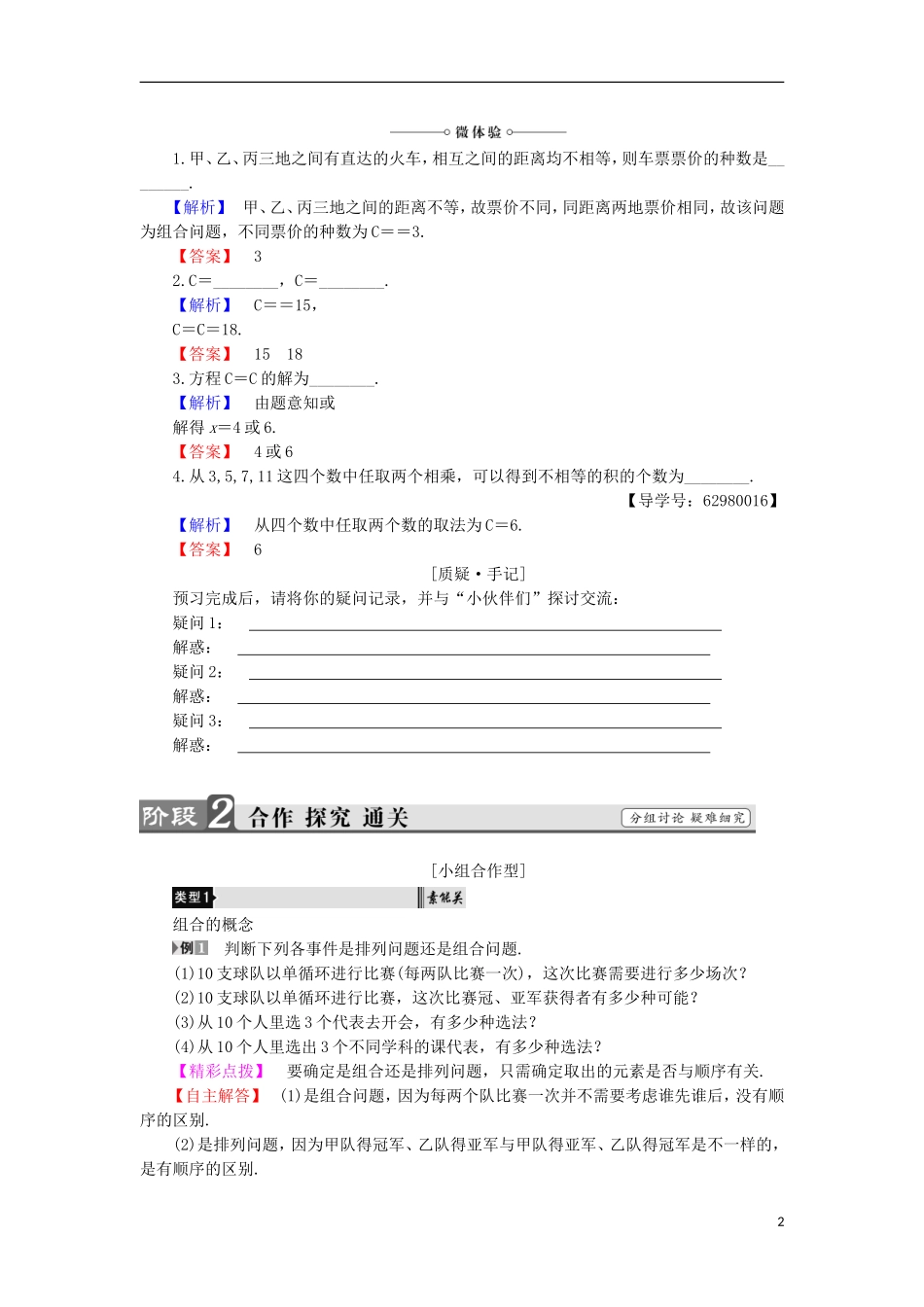 高中数学 1.2.2.1 组合及组合数公式学案 新人教B版选修2-3-新人教B版高中选修2-3数学学案_第2页