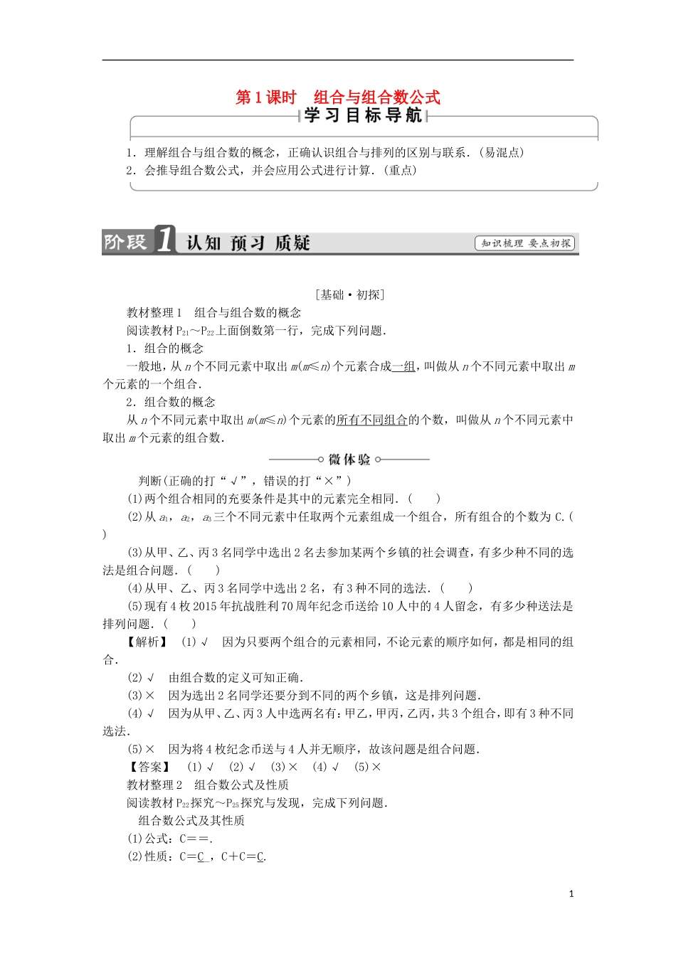 高中数学 1.2.2.1 组合与组合数公式学案 新人教A版选修2-3-新人教A版高中选修2-3数学学案_第1页