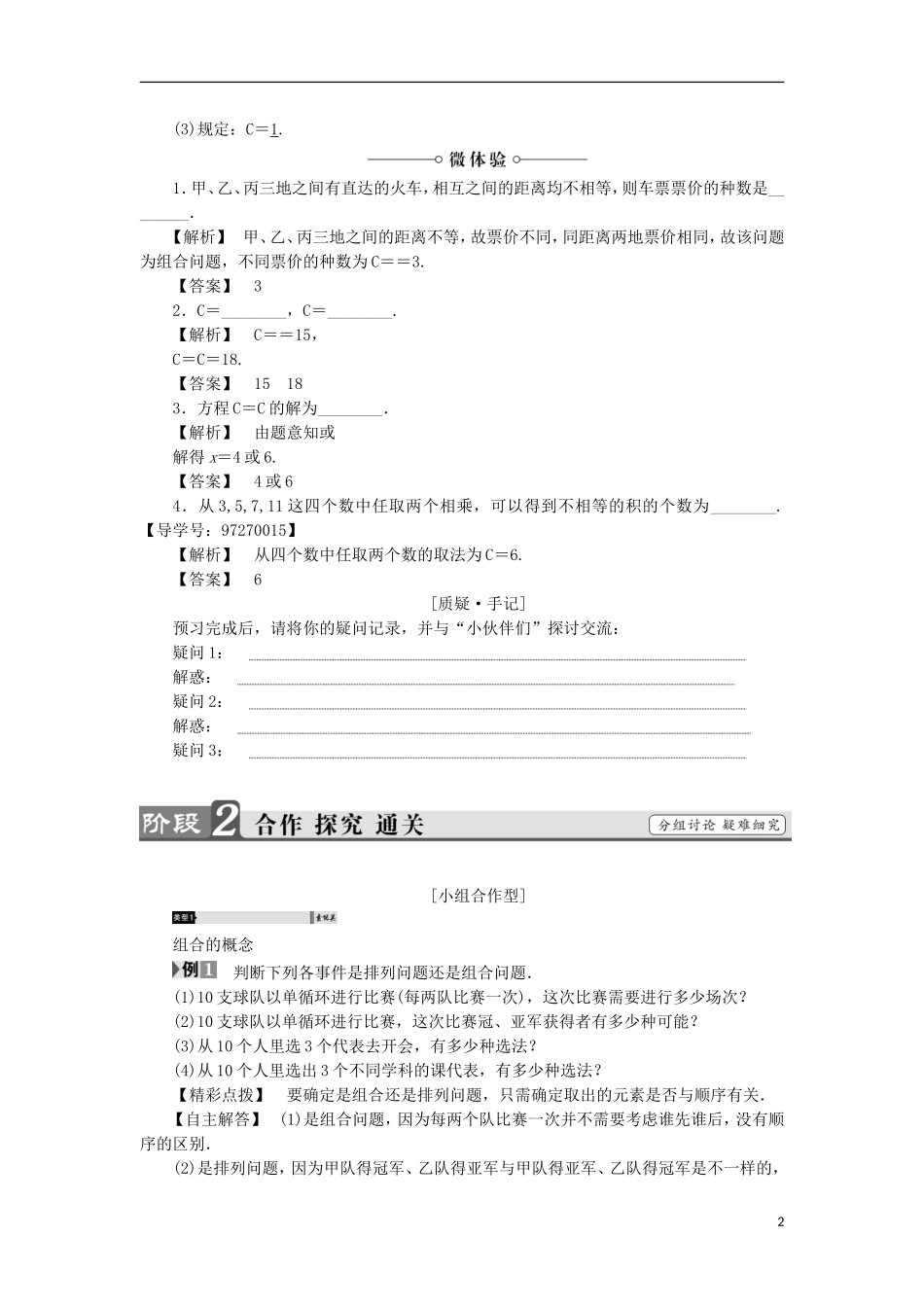 高中数学 1.2.2.1 组合与组合数公式学案 新人教A版选修2-3-新人教A版高中选修2-3数学学案_第2页