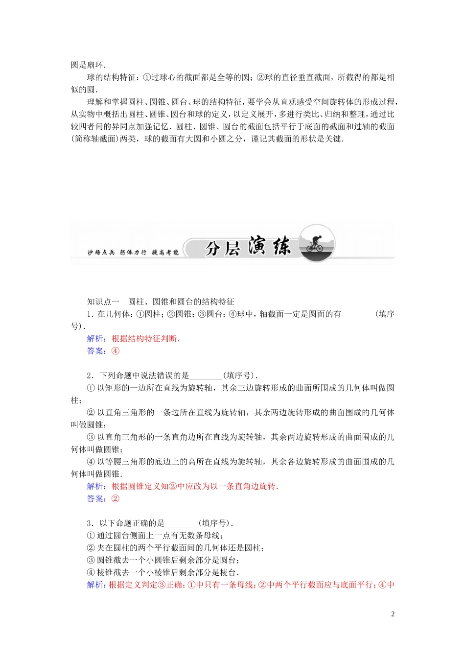 高中数学 1.1.2圆柱、圆锥.圆台和球学案 苏教版必修2-苏教版高二必修2数学学案_第2页