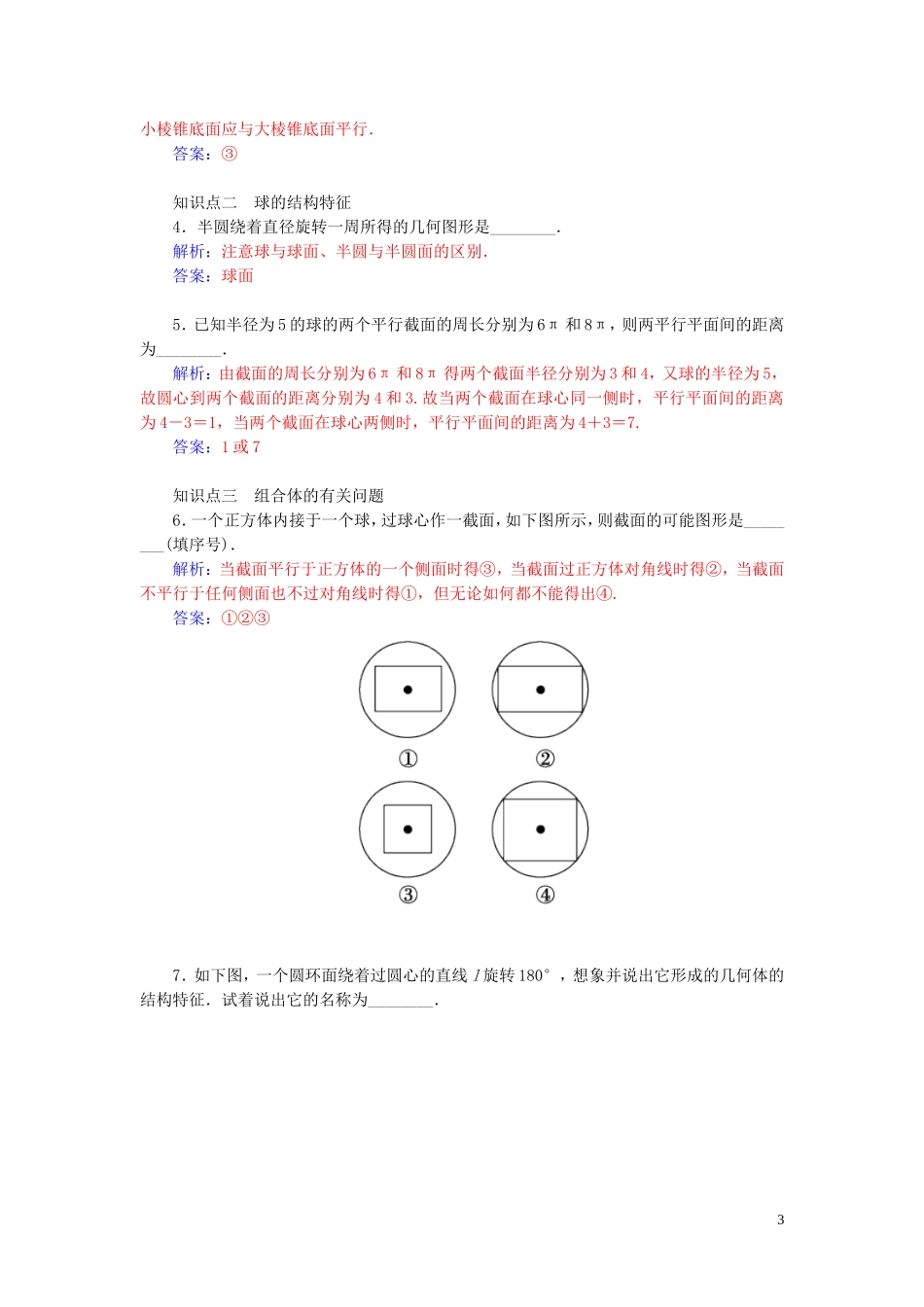 高中数学 1.1.2圆柱、圆锥.圆台和球学案 苏教版必修2-苏教版高二必修2数学学案_第3页