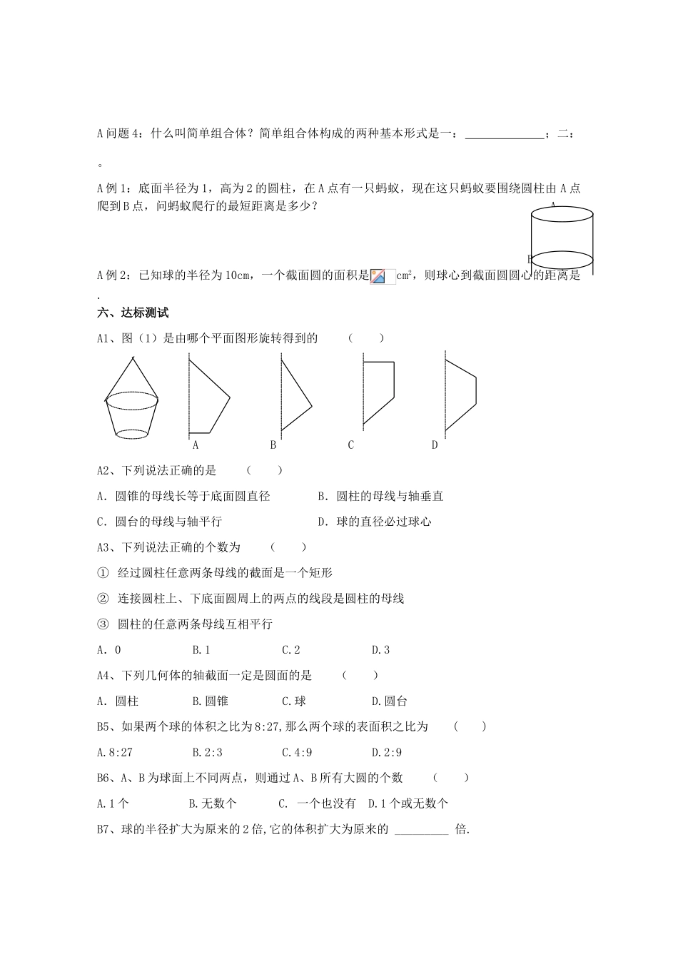 高中数学 1.1.2圆柱、锥、台、球、组合体的结构特征导学案 新人教A版必修2_第2页