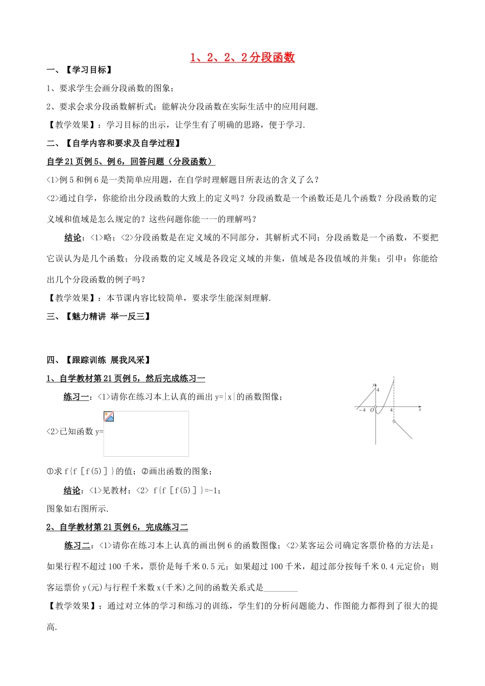 高中数学 1.2.2.2 分段函数学案 新人教A版必修1-新人教A版高一必修1数学学案_第1页