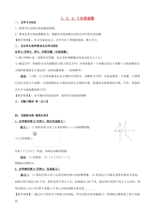 高中数学 1.2.2.2 分段函数学案 新人教A版必修1-新人教A版高一必修1数学学案
