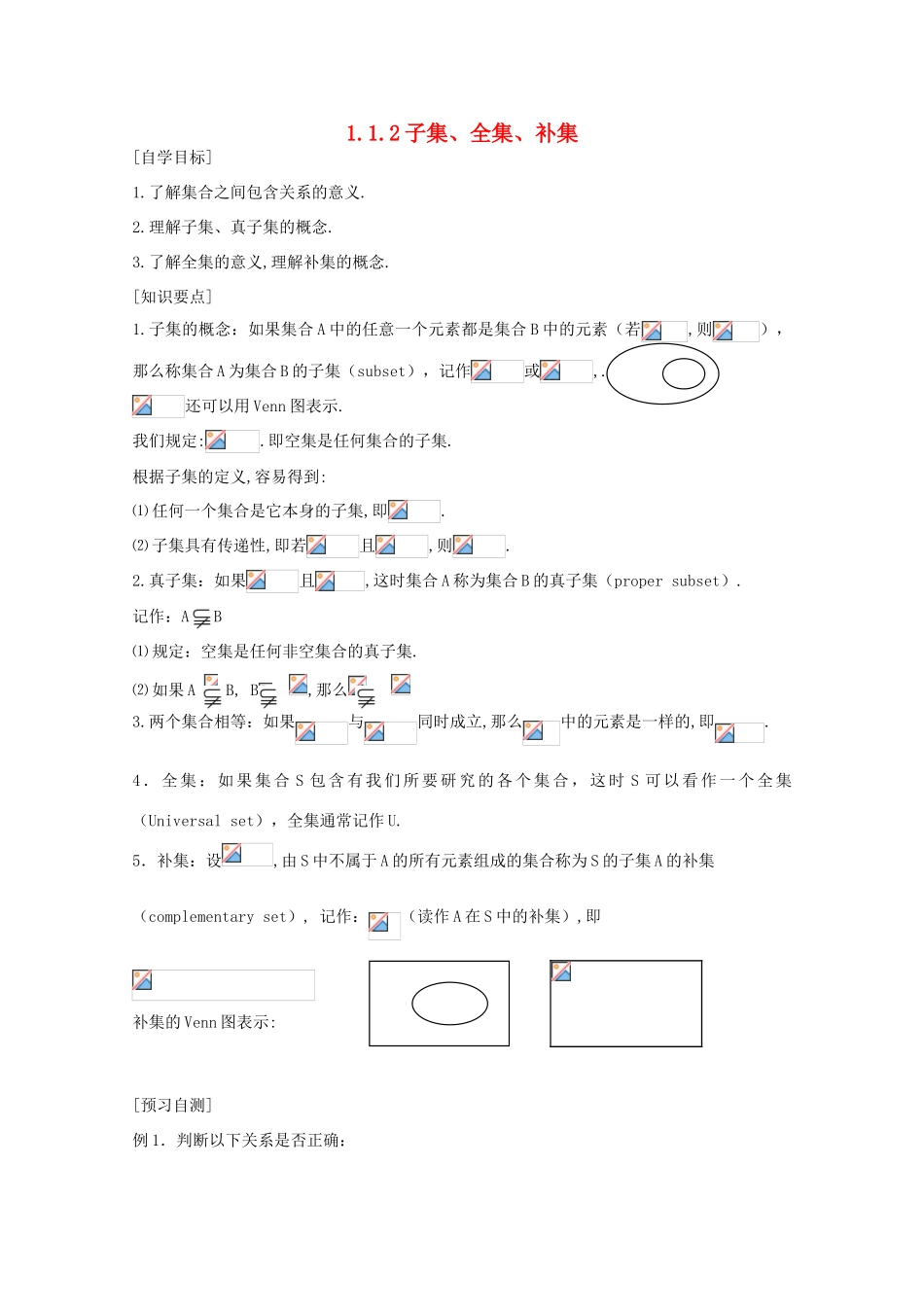 高中数学 1.1.2子集、全集、补集学案 北师大必修1_第1页