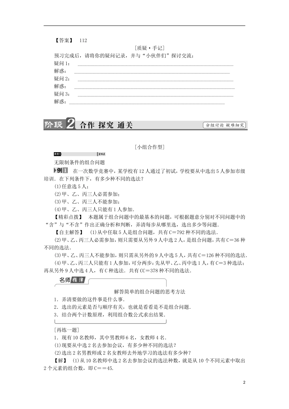 高中数学 1.2.2.2 组合的综合应用学案 新人教A版选修2-3-新人教A版高中选修2-3数学学案_第2页