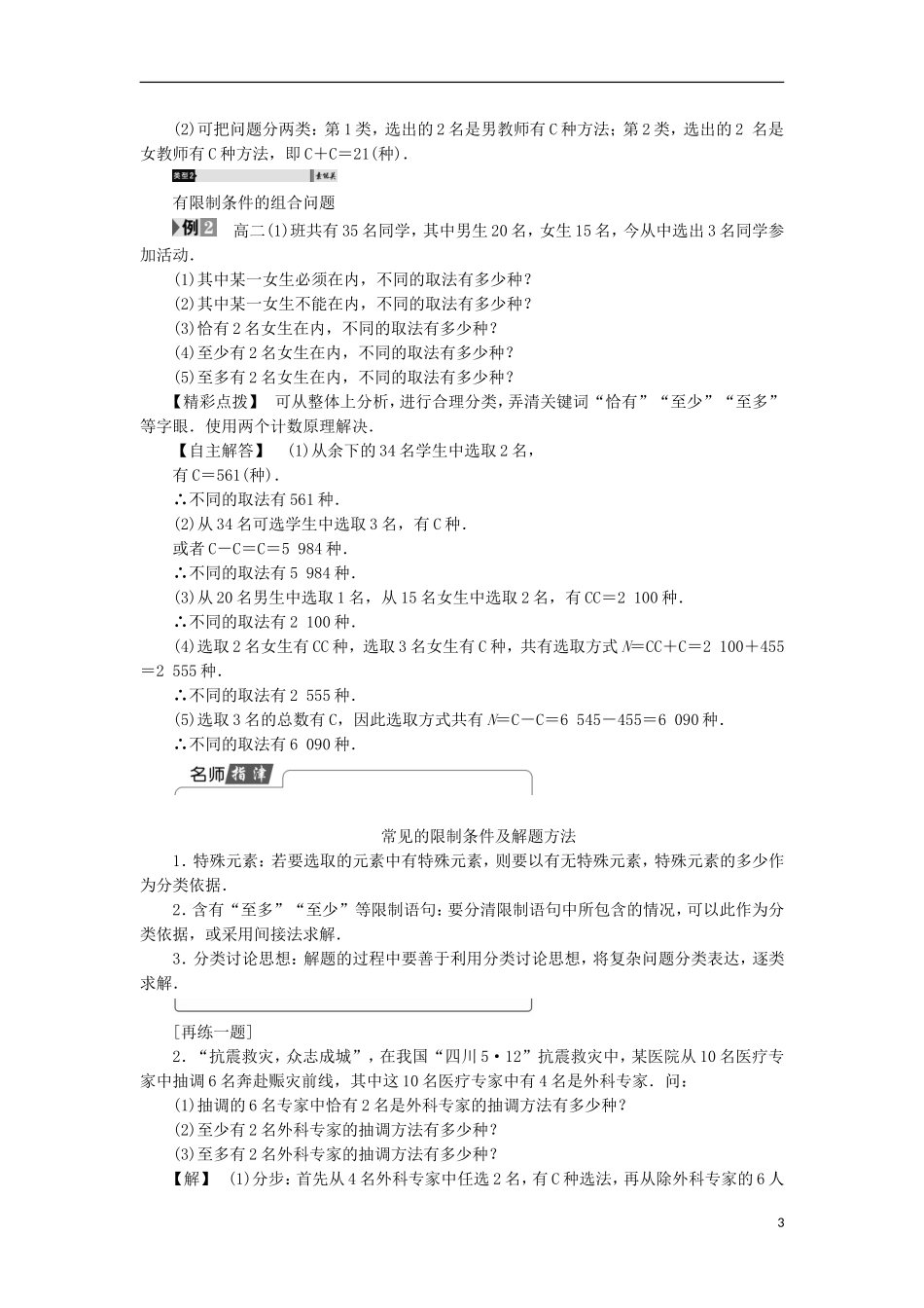 高中数学 1.2.2.2 组合的综合应用学案 新人教A版选修2-3-新人教A版高中选修2-3数学学案_第3页