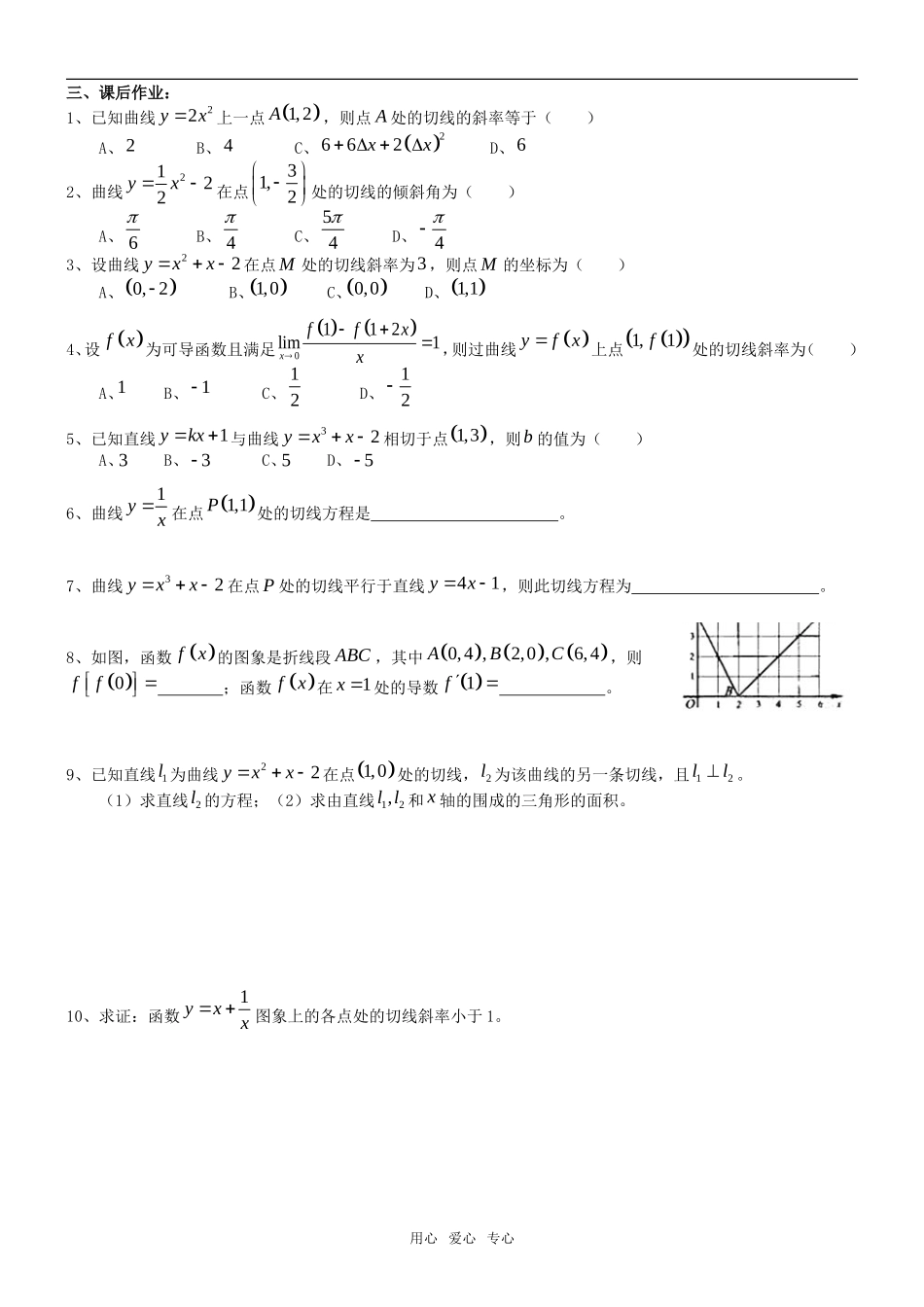 高中数学 1.1.3  导数的几何意义导学案 新人教A版选修2-2_第2页