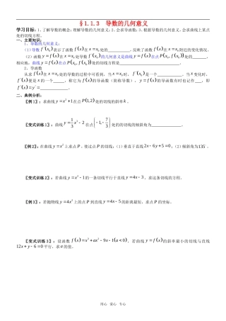高中数学 1.1.3  导数的几何意义导学案 新人教A版选修2-2