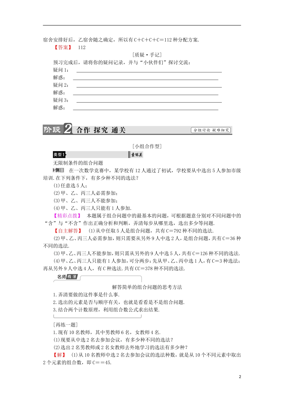 高中数学 1.2.2.2 组合的综合应用学案 新人教B版选修2-3-新人教B版高中选修2-3数学学案_第2页