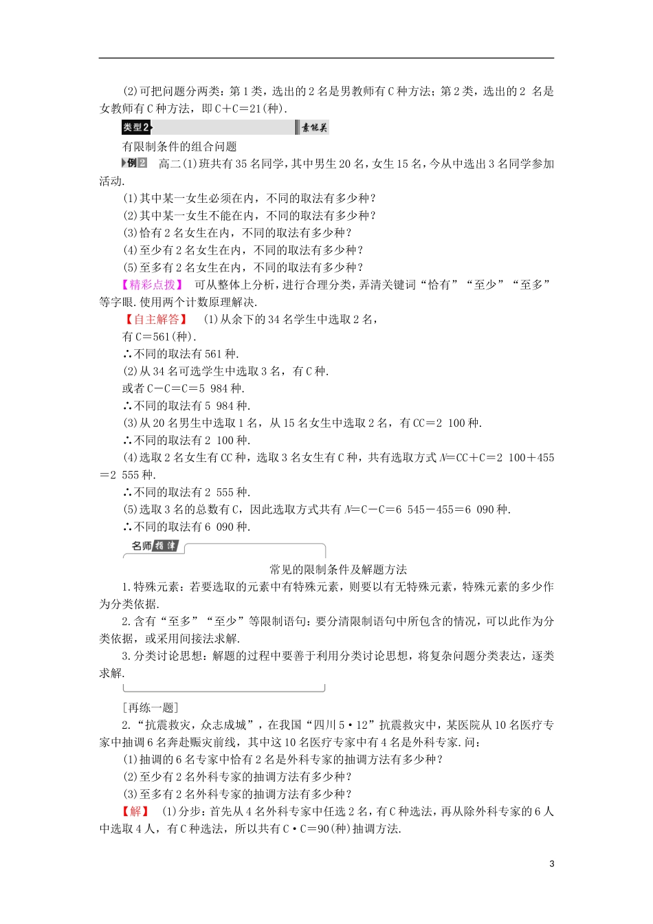 高中数学 1.2.2.2 组合的综合应用学案 新人教B版选修2-3-新人教B版高中选修2-3数学学案_第3页