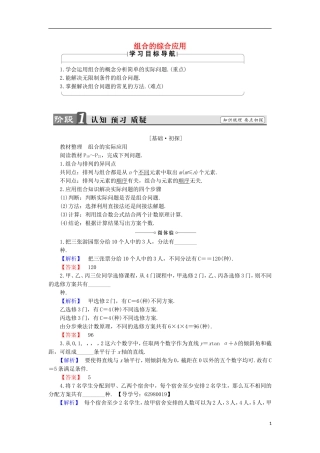 高中数学 1.2.2.2 组合的综合应用学案 新人教B版选修2-3-新人教B版高中选修2-3数学学案
