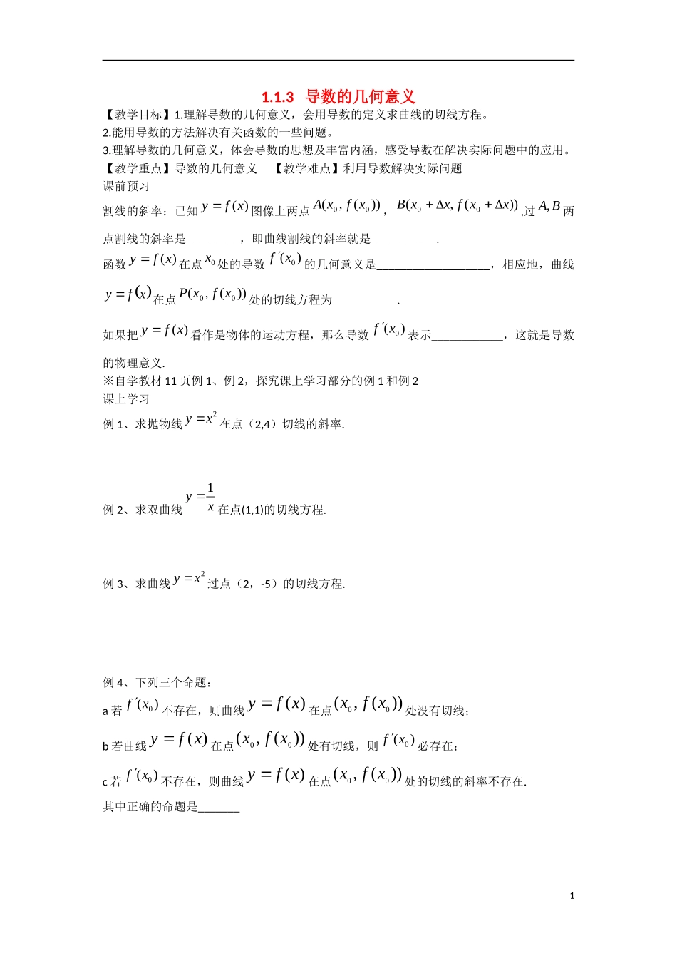 高中数学 1.1.3 导数的几何意义教学案 理 新人教B版选修2-2-新人教B版高二选修2-2数学教学案_第1页