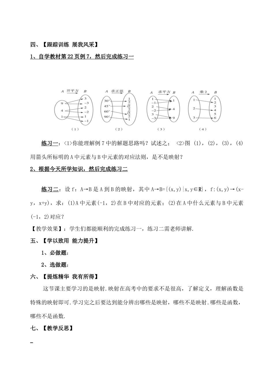 高中数学 1.2.2.3 映射学案 新人教A版必修1-新人教A版高一必修1数学学案_第2页