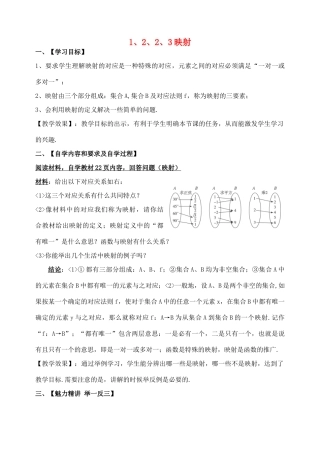 高中数学 1.2.2.3 映射学案 新人教A版必修1-新人教A版高一必修1数学学案